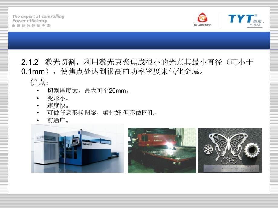 {企业通用培训}钣金加工工艺培训_第5页