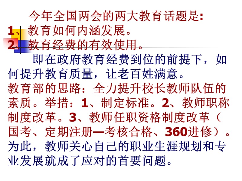 {人力资源职业规划}顾志跃教师职业生涯规划与专业发展_第2页