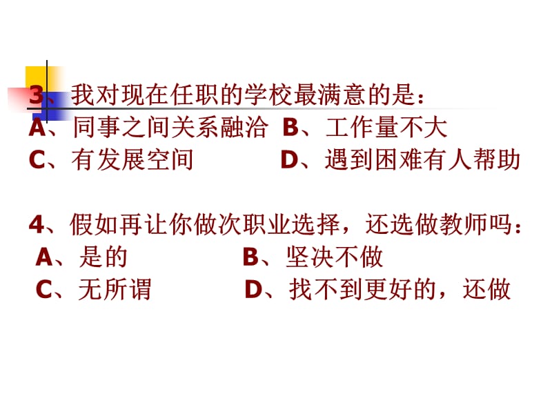 {人力资源职业规划}顾志跃教师职业生涯规划与专业发展_第5页