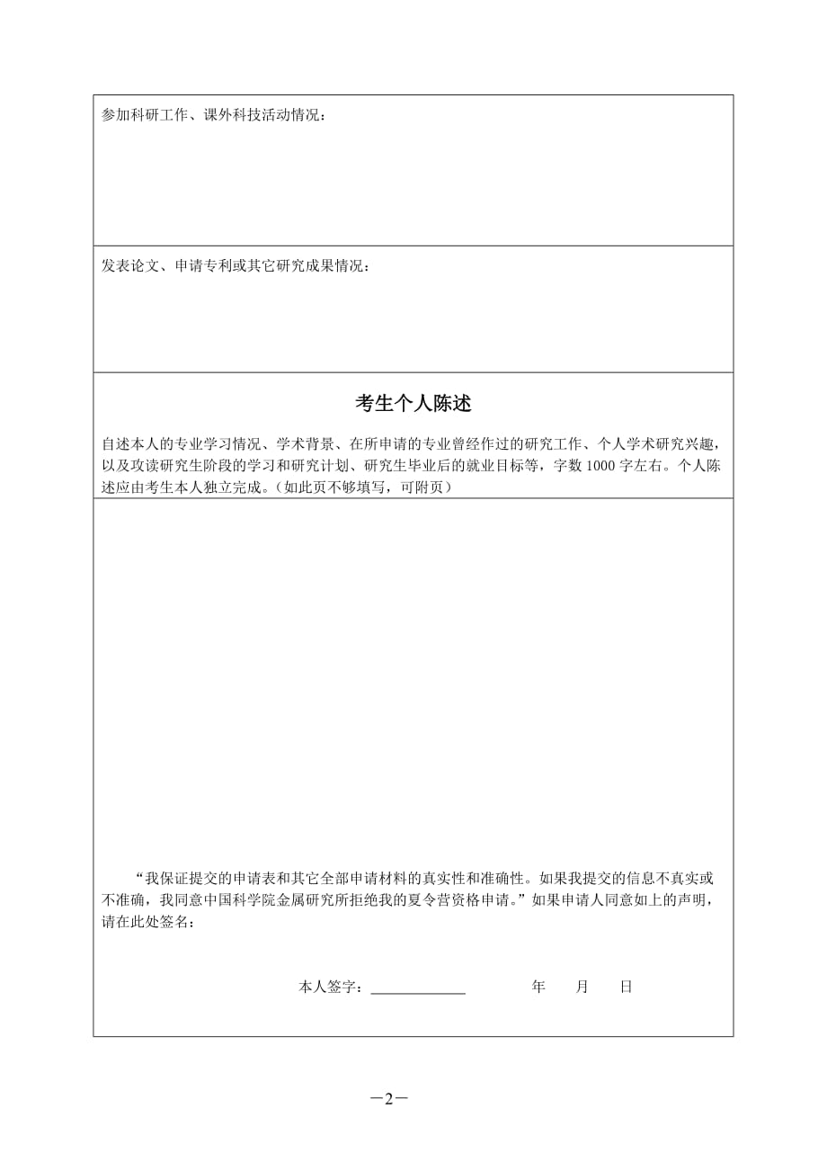 中国科学院金属研究所2020年度暑期夏令营活动申请表_第2页