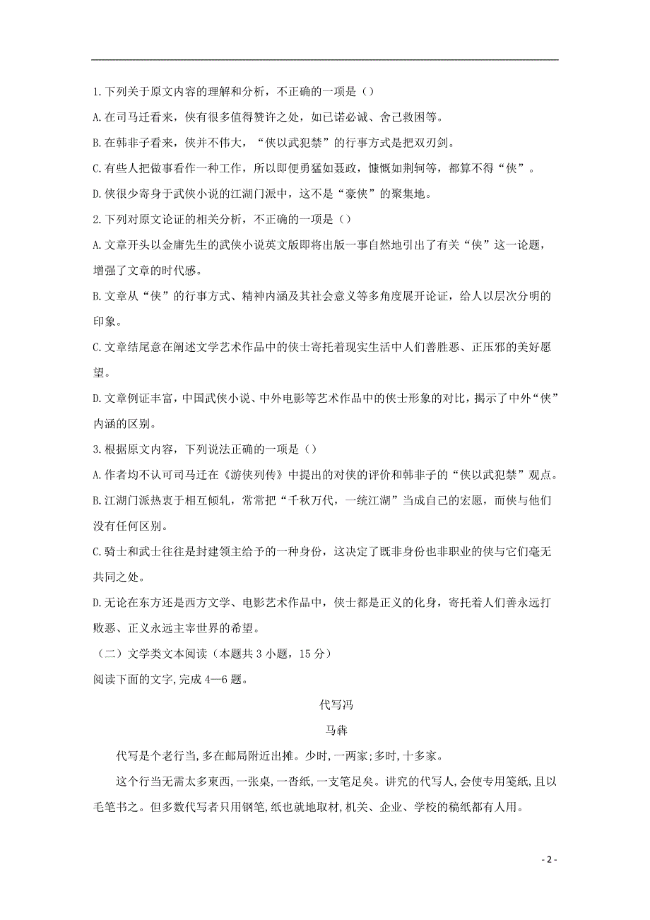 河北省邢台市第八中学2018_2019学年高一语文下学期期中试题 (1).doc_第2页