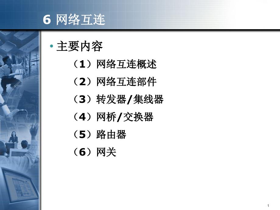 计算机网络最新版_第1页