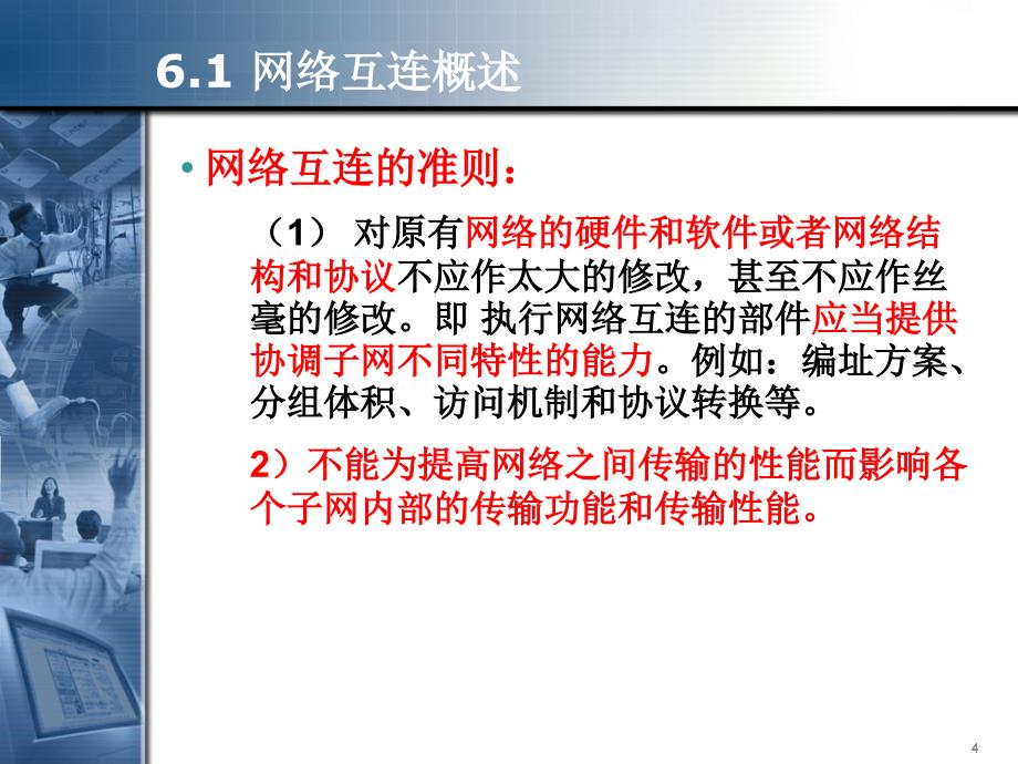 计算机网络最新版_第4页