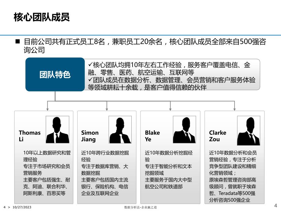 {管理信息化信息技术}商业数据分析能力提升培训简介某市成竹信息技术)_第4页