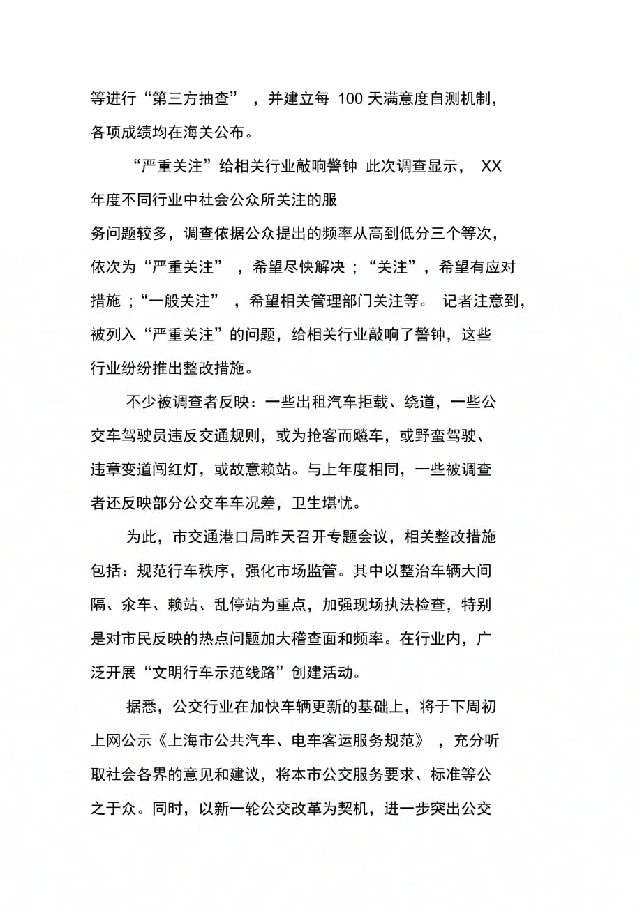 关于精神文明建设的调查报告_第2页