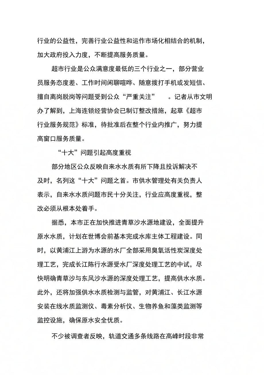 关于精神文明建设的调查报告_第3页