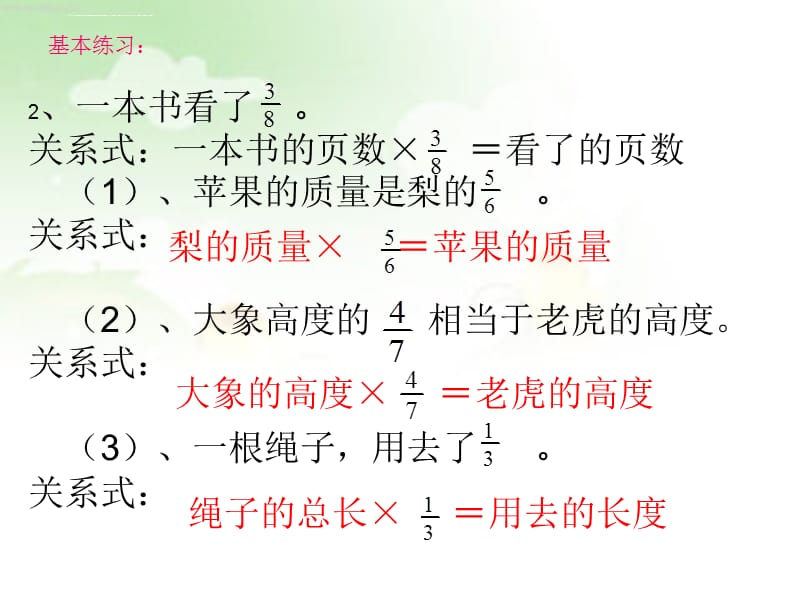 分数乘法之解决问题练习课课件_第3页