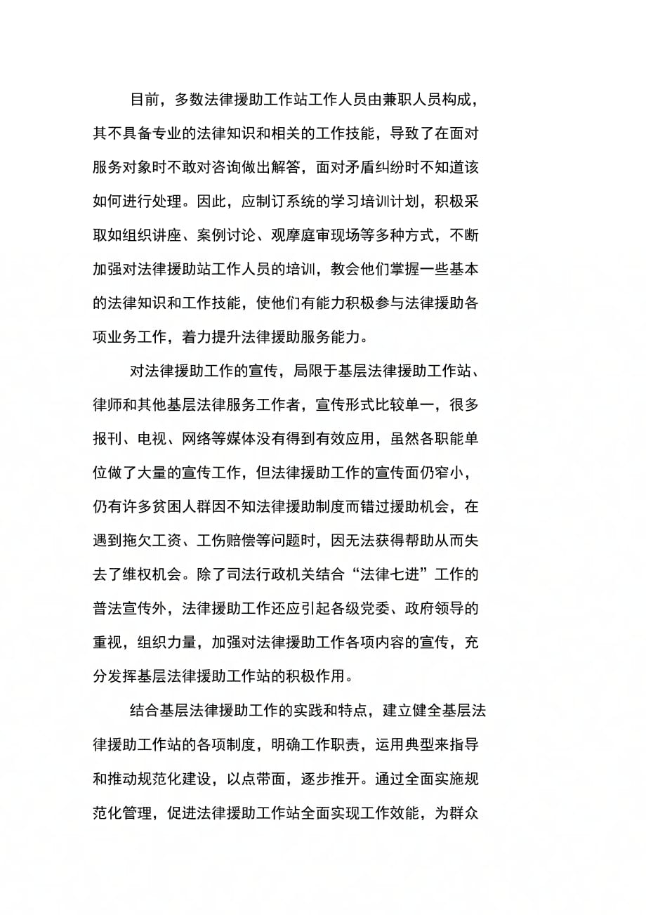 关于法律援助调研报告_第4页