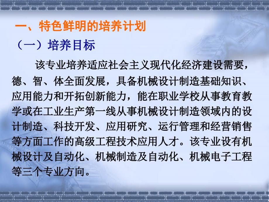 {管理信息化OA自动化}机械设计制造及其自动化专业ppt机械设计制造及其自动化_第3页