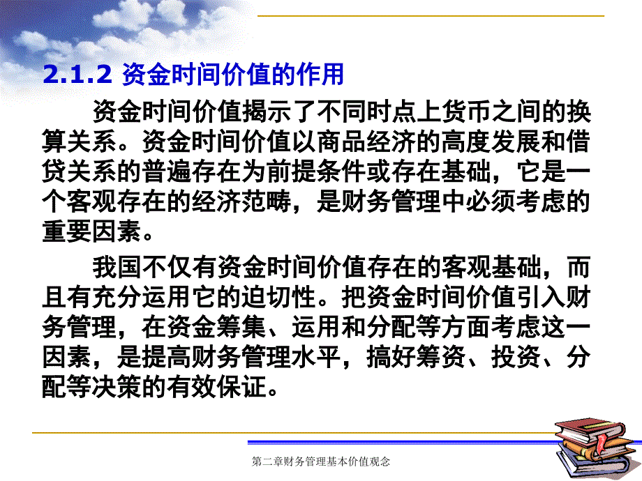 {价值管理}财务管理财务管理基本价值观念_第3页