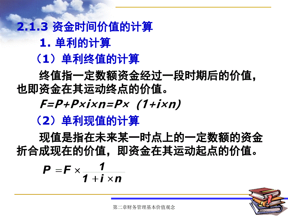 {价值管理}财务管理财务管理基本价值观念_第4页