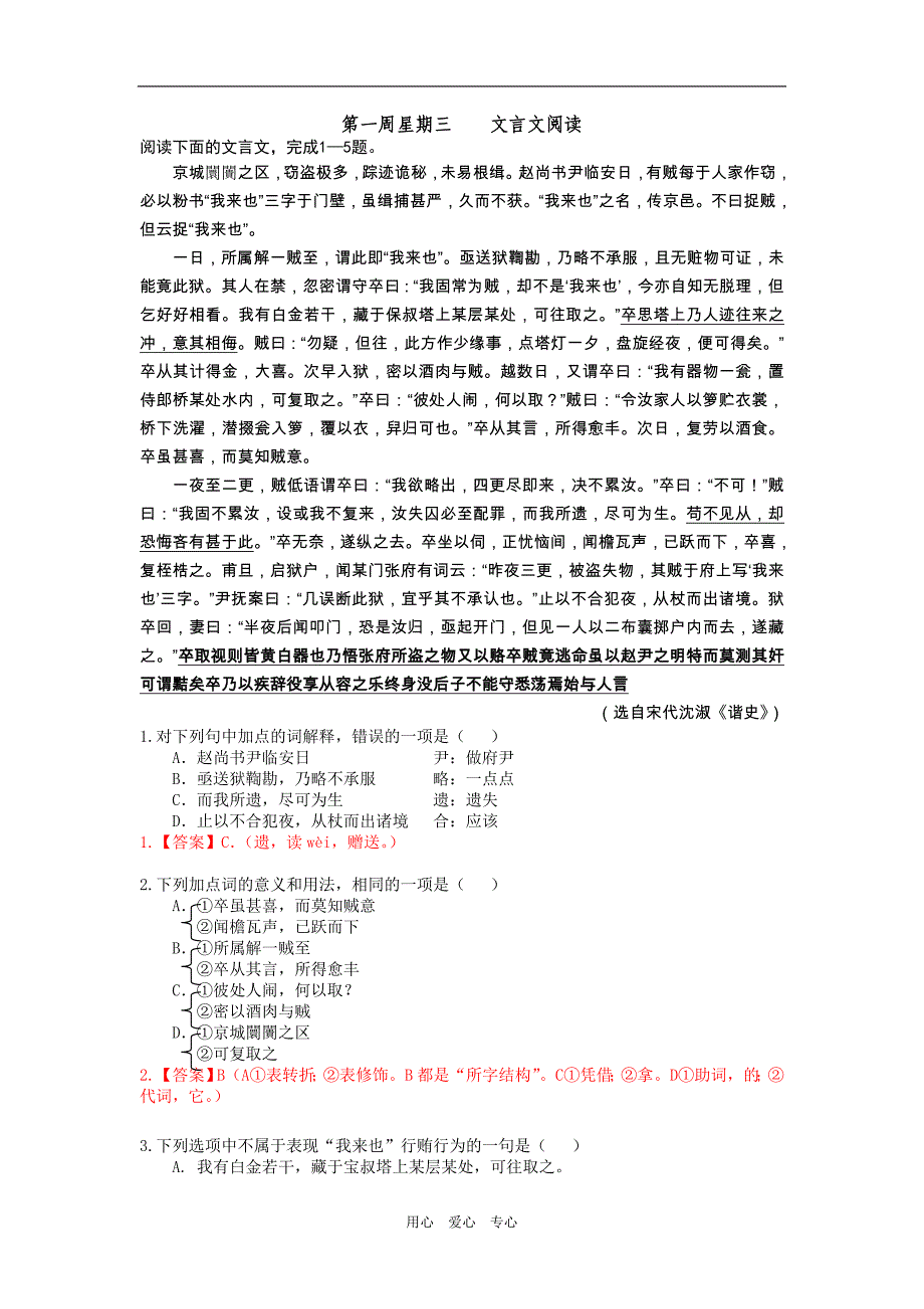 第一周星期三 文言文阅读 【教师版】.doc_第1页