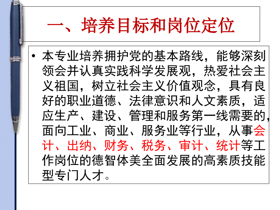 {财务管理财务会计}财务会计与电算化管理知识学习方案_第2页