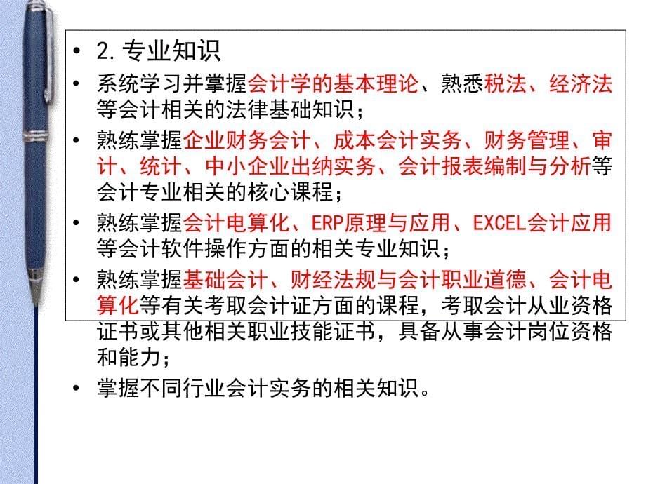 {财务管理财务会计}财务会计与电算化管理知识学习方案_第5页