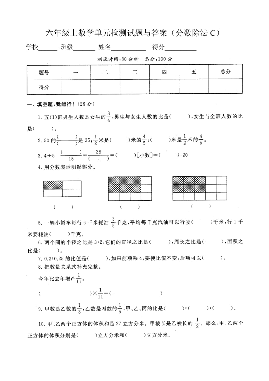 六年级上数学单元检测试题与答案（分数除法C）_第1页