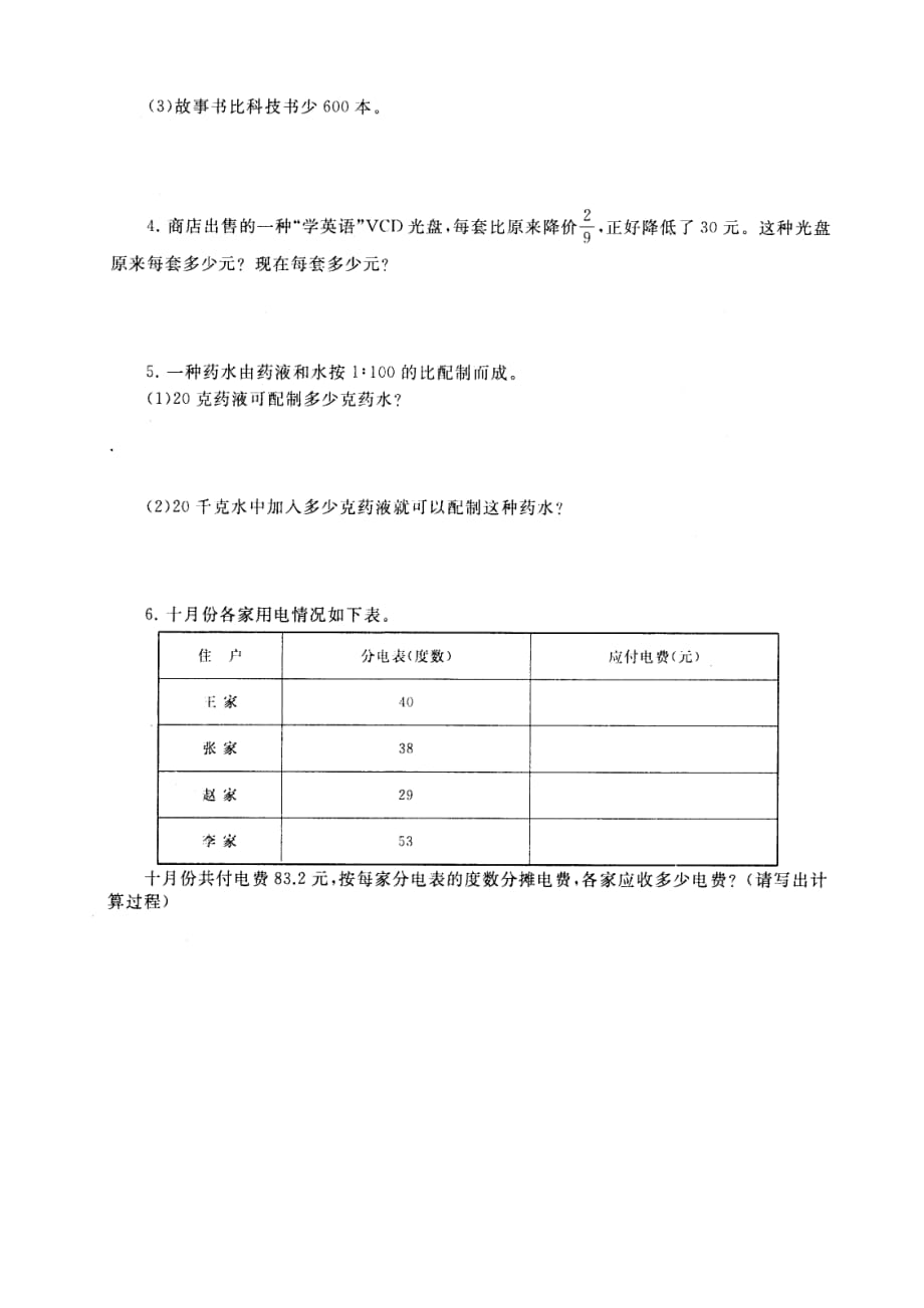 六年级上数学单元检测试题与答案（分数除法C）_第4页