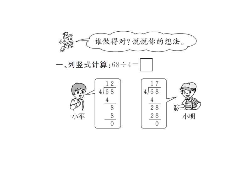 最新 精品人教版小学三年级下册数学习题课件9.1易错探究（1）_第2页