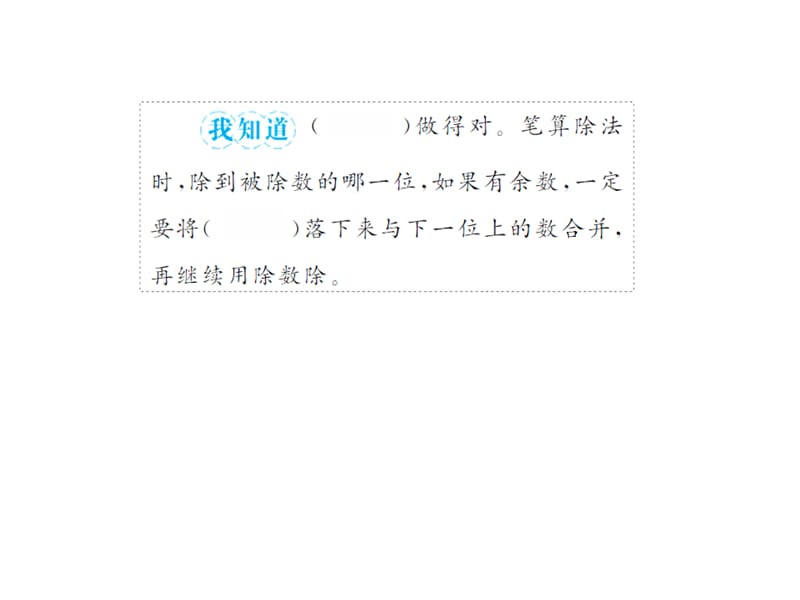 最新 精品人教版小学三年级下册数学习题课件9.1易错探究（1）_第3页