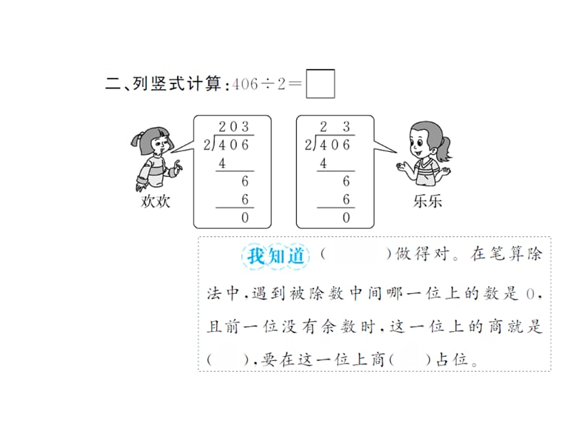 最新 精品人教版小学三年级下册数学习题课件9.1易错探究（1）_第4页