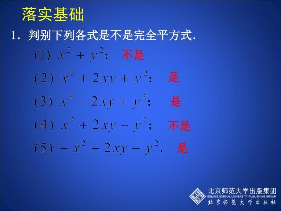 初中二年级数学下册第二章 分解因式2.3运用公式法第二课时课件_第5页