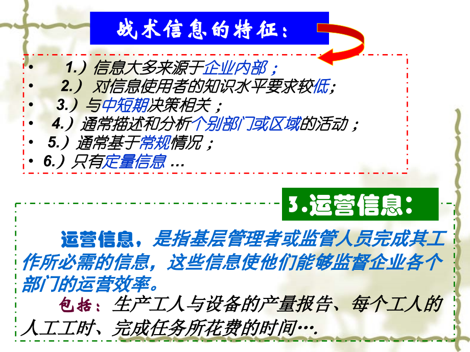 {成本管理成本控制}企业成本管理会计培训讲义_第4页