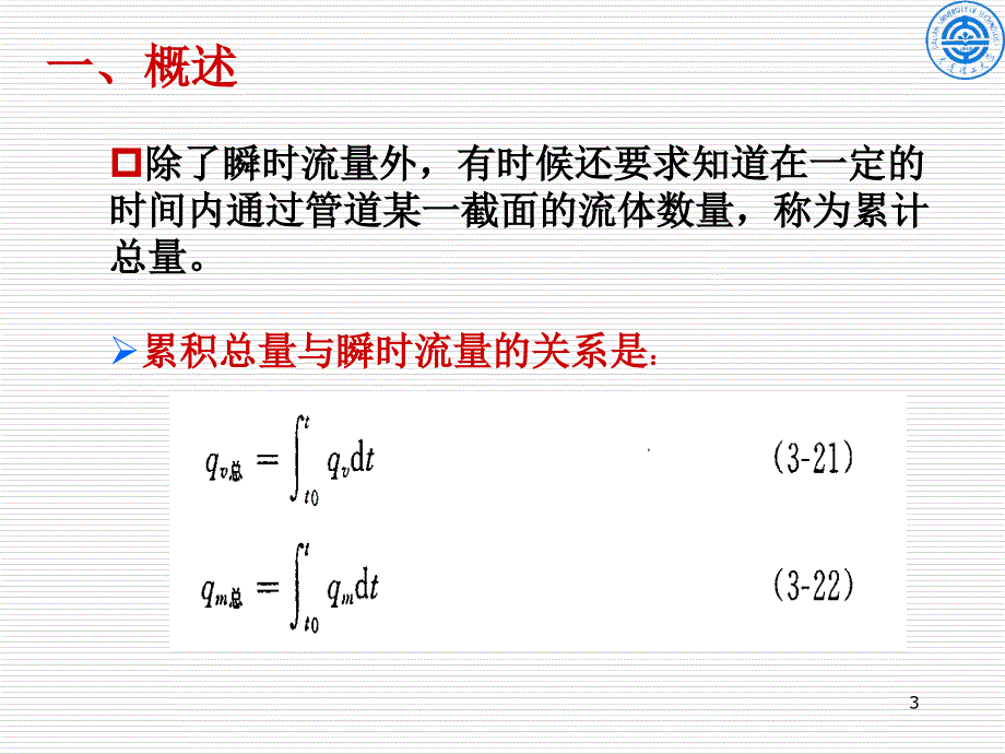 第3章过程测量仪表3流量资料教程_第3页