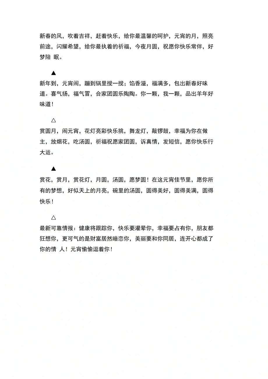 元宵节祝福短信(2)_第3页