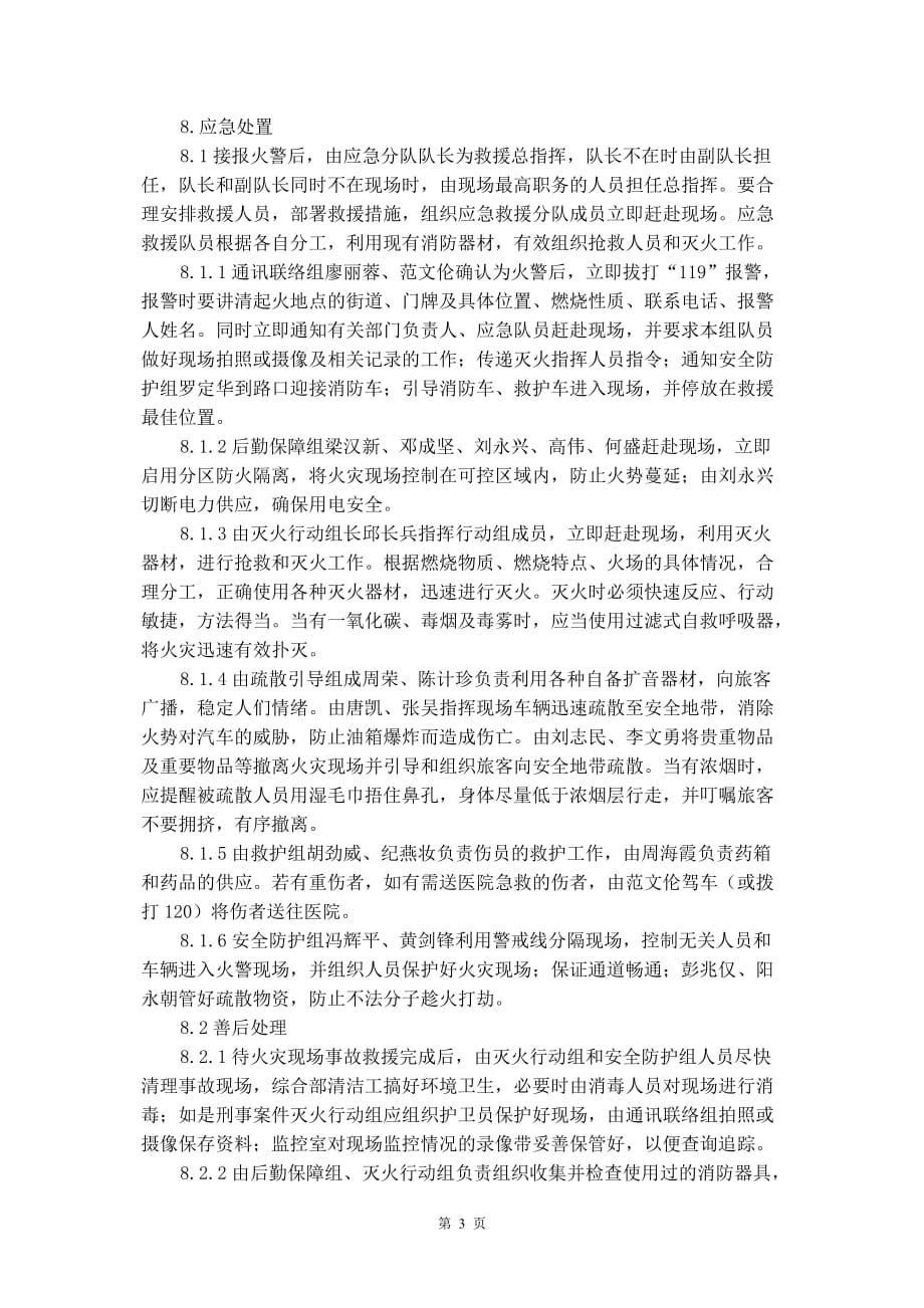 消防专项应急预案_第4页