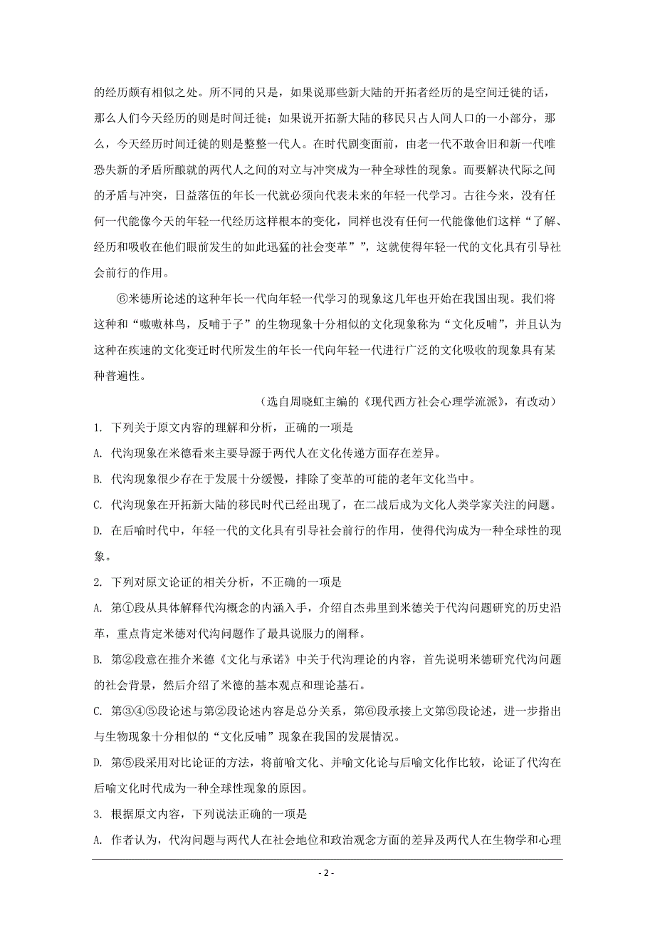 吉林省2020届高三上学期第二次模拟考试语文试题 Word版含解析_第2页