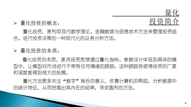 {财务管理投资管理}量化投资领域的新方向程序化交易技术的最新进展_第4页