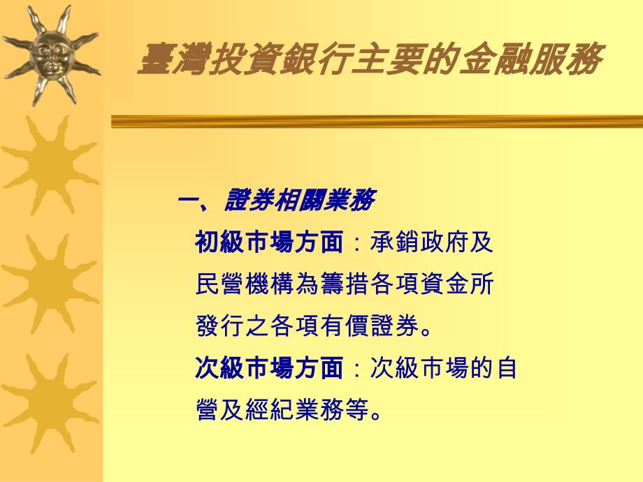 {财务管理投资管理}两岸投资银行发展概况_第2页