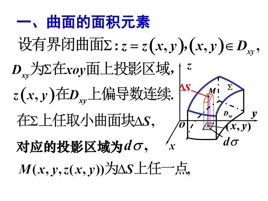 对面积的曲线积分资料讲解_第5页