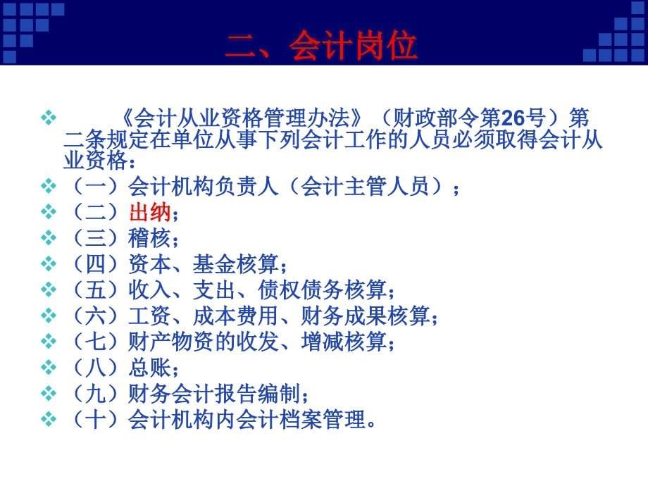 {财务管理财务会计}行政事业单位会计实务培训讲义_第5页