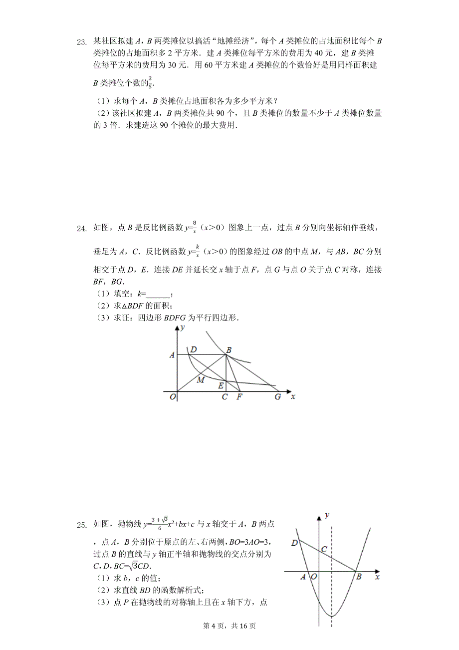 2020年广东省珠海市中考数学试卷答案版_第4页