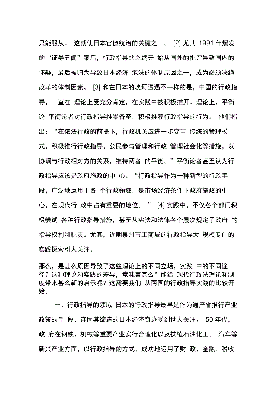 作为行为和制度的行政指导(1)_第2页