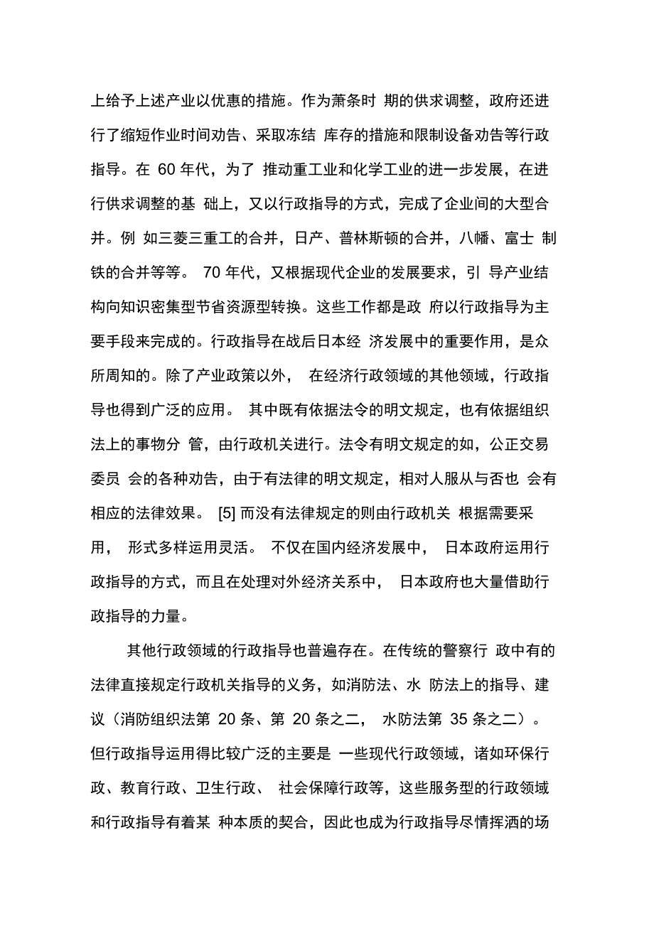 作为行为和制度的行政指导(1)_第3页