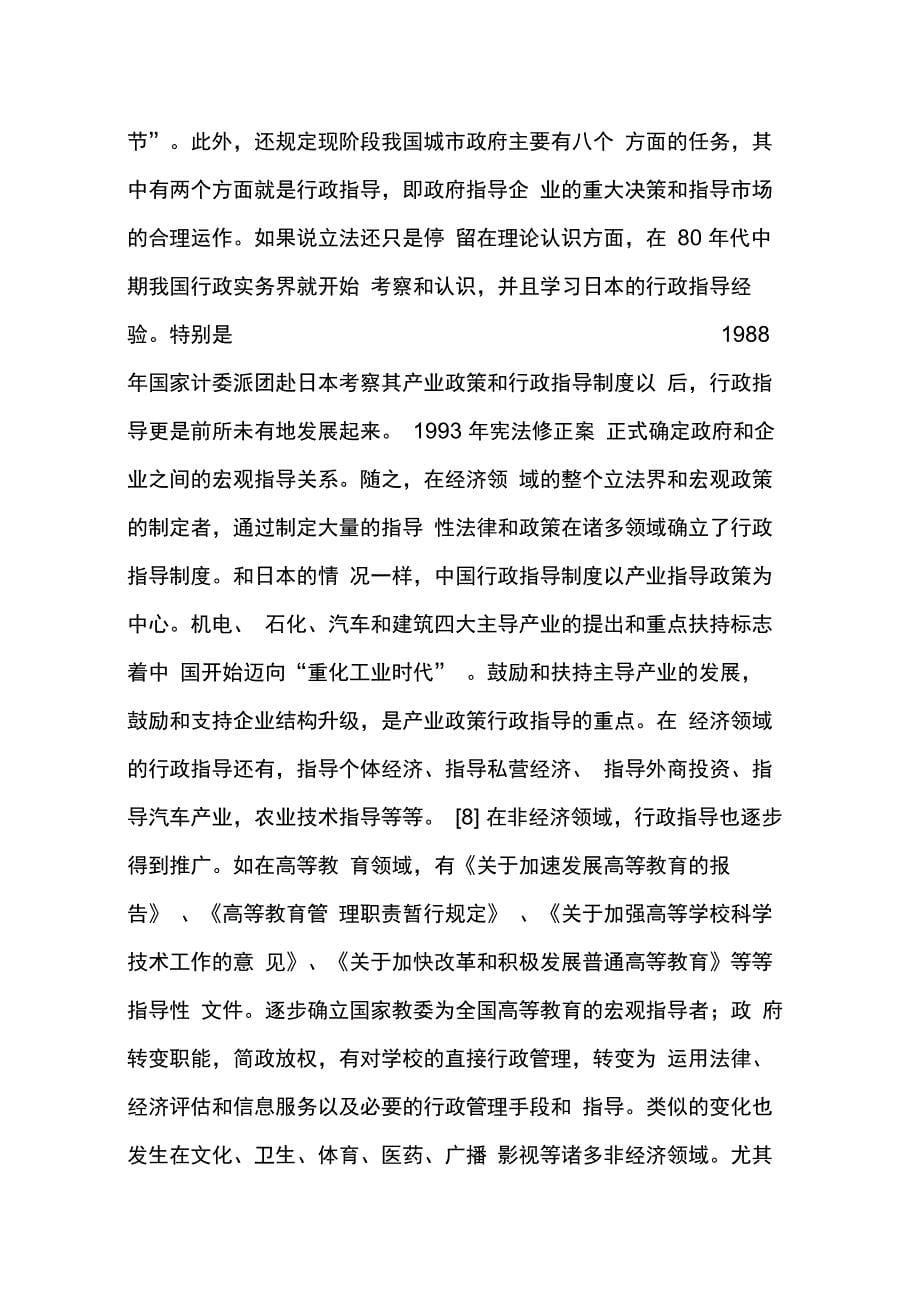 作为行为和制度的行政指导(1)_第5页