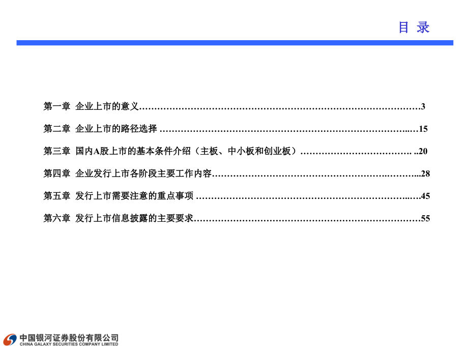 企业发行上市介绍培训讲学_第2页