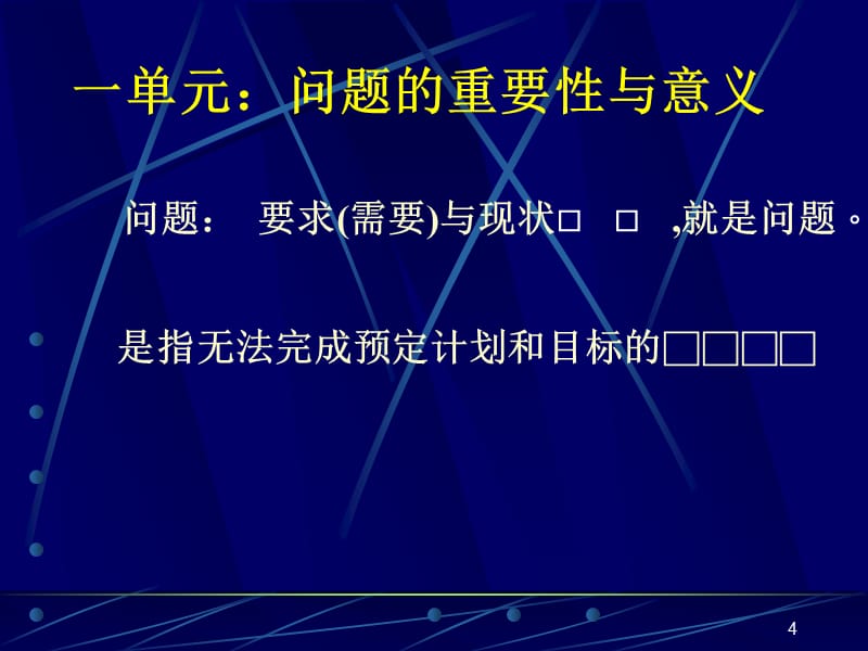 {企业通用培训}问题解决与分析技巧问题引导式培训_第4页