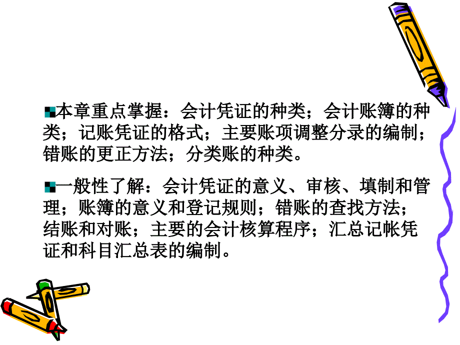 {财务管理财务会计}五会计凭证和账簿_第2页