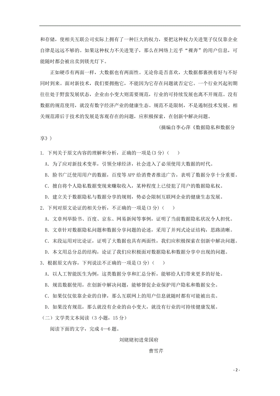 河南省周口市扶沟县高级中学2018_2019学年高一语文下学期第一次月考试题 (1).doc_第2页