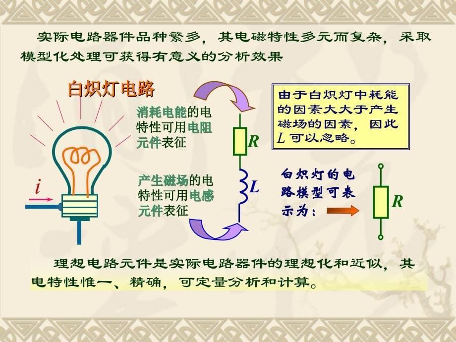 初级电工第一章 直流电路教学案例_第5页