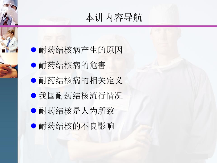 耐药结核病产生的原因及其危害幻灯片资料_第3页