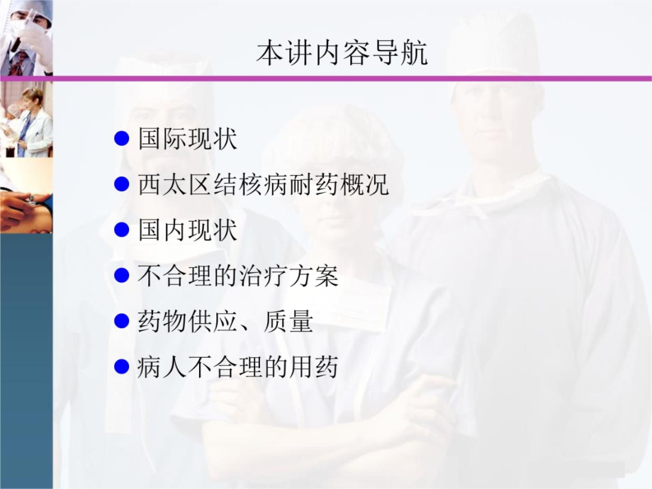 耐药结核病产生的原因及其危害幻灯片资料_第4页