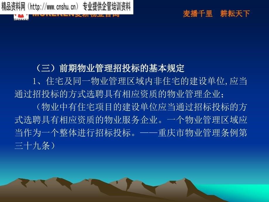 {标书投标}麦耕物业咨询物业管理招投标_第5页