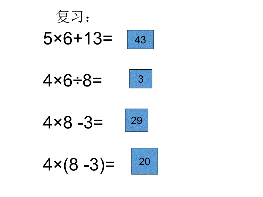 最新 精品人教版小学数学二年级下册获奖设计-5　混合运算-解决问题-【课件】解决问题_第2页