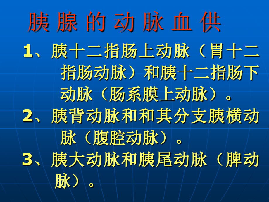 第四十四章胰腺疾病ppt课件_第4页