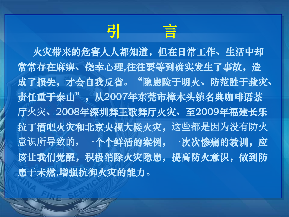 {消防管理}火灾消防安全常识及逃生自救技能_第3页