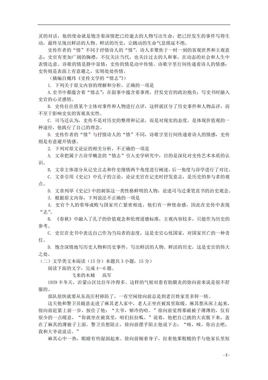 福建省龙海市第二中学2019届高三语文下学期期初考试试题 (1).doc_第2页