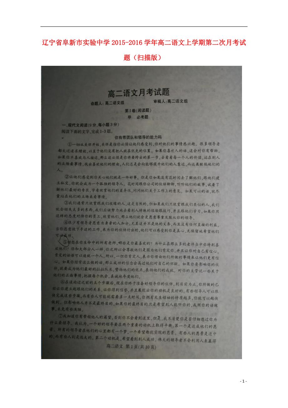 辽宁省2015_2016学年高二语文上学期第二次月考试题（扫描版） (1).doc_第1页